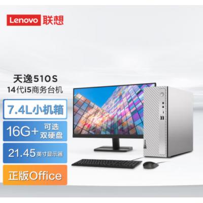 联想（Lenovo）天逸510S 2024商务办公台式机电脑主机(酷睿14代i5-14400 16G 512G SSD win11)21.45英寸显示器
