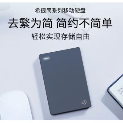 希捷（SEAGATE）移动硬盘 2TB USB3.0 简 2.5英寸 机械硬盘 高速 轻薄 便携 兼容PS4 外接 存储备份