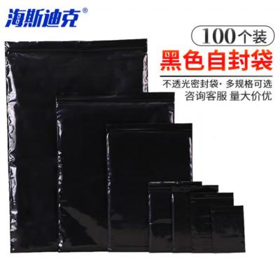 海斯迪克 HKW-263 黑色自封袋 不透光密封袋 包装袋8*12cm(13丝)100只