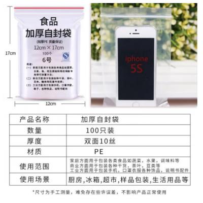 登比食品自封袋6号12*17透明PE封口袋密封袋 塑封袋分装样品包装袋