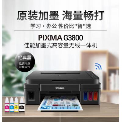 佳能（Canon）G3800可加墨彩色喷墨学生打印机 无线家用 作业/照片打印 大印量 打印复印扫描多功能一体机