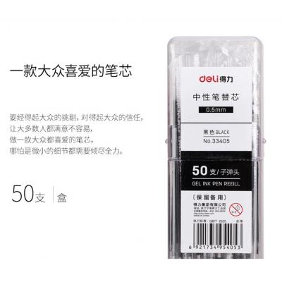 得力(deli)0.5mm黑色子弹头中性笔芯 水笔签字笔替芯...