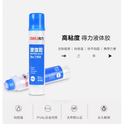 得力(deli)50ml高粘度液体胶水 24只装 7302
