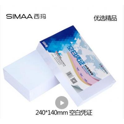 西玛（SIMAA）优选80g空白凭证纸 240*140mm ...