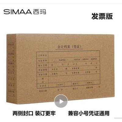 西玛（SIMAA）发票版会计凭证盒 双封口 10个-包 26...
