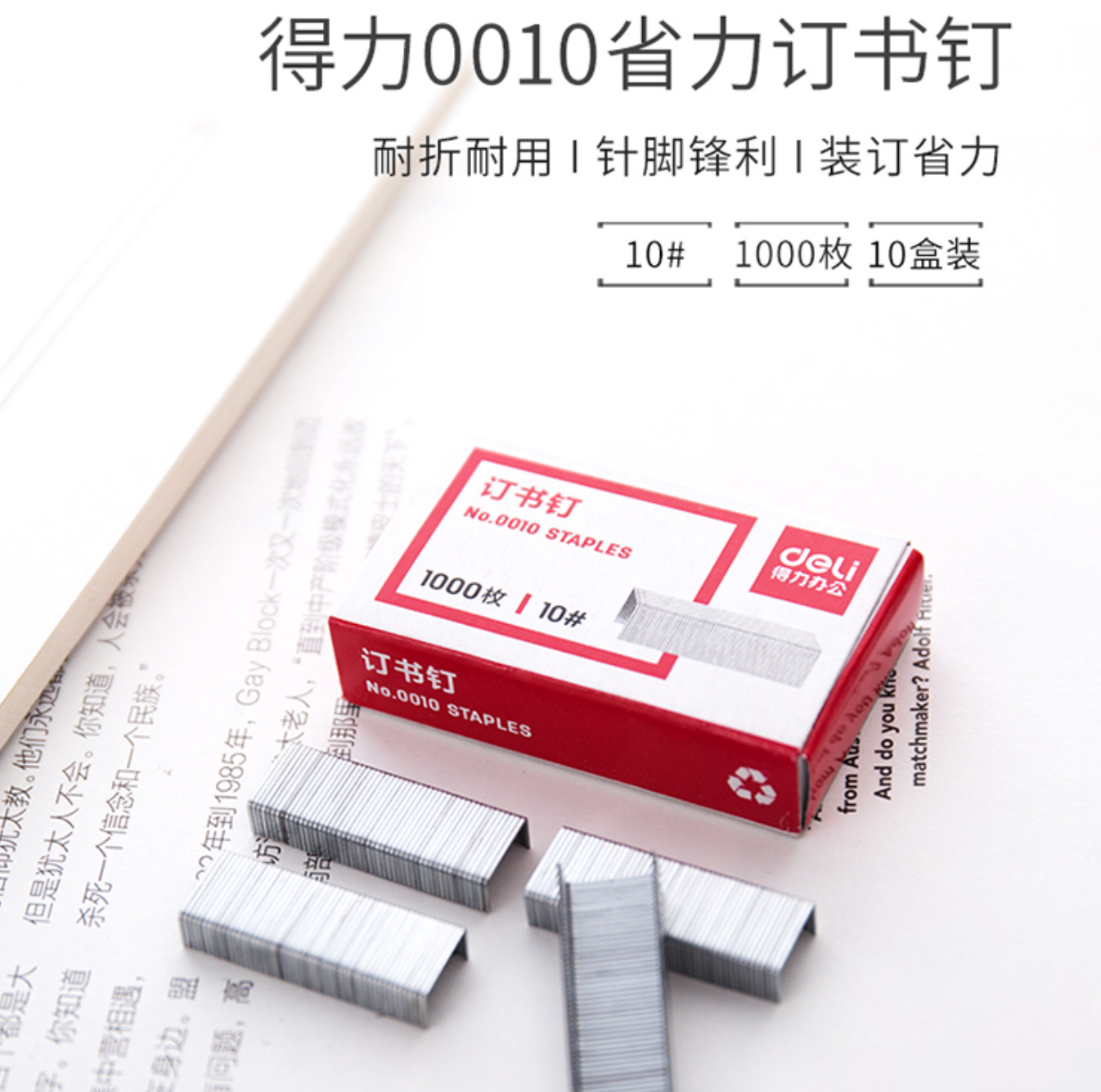 志瑾镀铜订书钉/统一钉书针 24/6 1000枚/盒装 10小盒装中盒(12#)-阿里巴巴