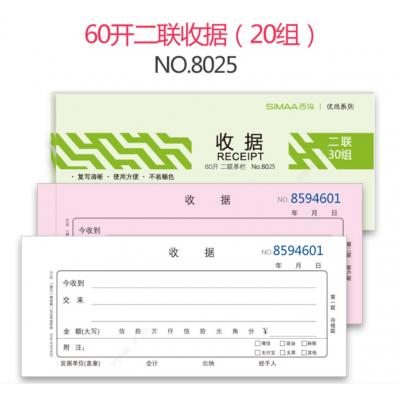 西玛（SIMAA）8025 二联单栏收据 20组10本装 6...