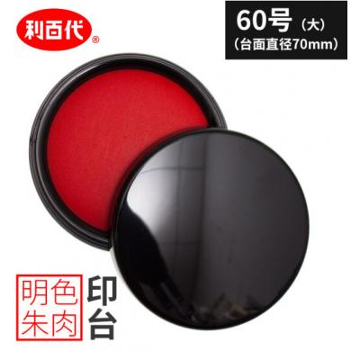 利百代（LIBERTY）MS-60 速干印台 快干明色朱肉印...