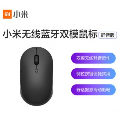 小米无线蓝牙双模鼠标 静音鼠标 办公鼠标 星光黑色
