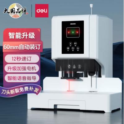 得力(deli)600页升级款自动热熔铆管装订机 财务凭证打...