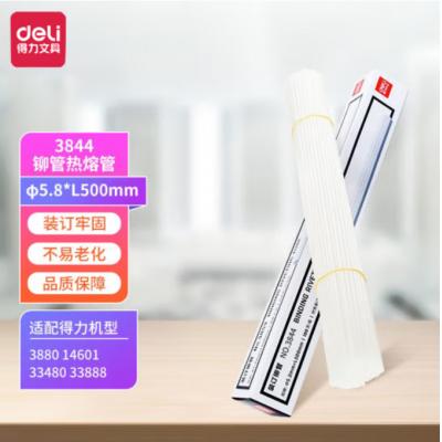 得力3844 铆管热熔管 3879 14666 14667凭...