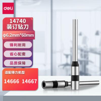 得力（deli）14740空心钻刀（银）