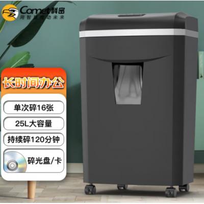 科密(comet)大吞吐长时间专业销毁碎纸机（单次16张 持...