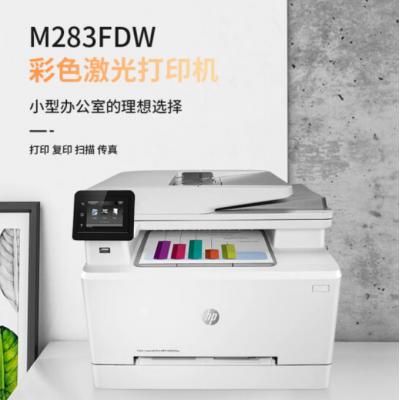 惠普（HP） HP惠普M283FDW彩色激光打印复印扫描传真...