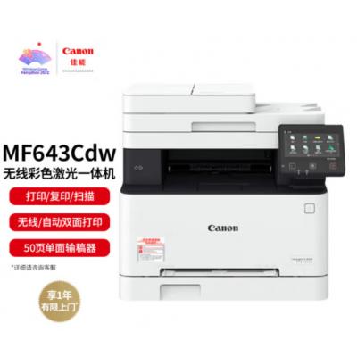 佳能（Canon）MF643Cdw 套装A4无线彩色激光多功...