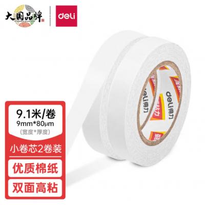 得力(deli)高粘性棉纸双面胶带 9mm*10y(9.1m...
