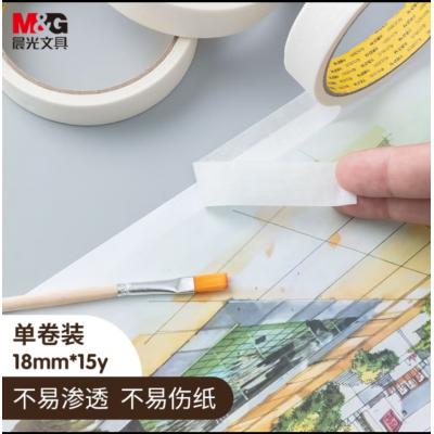 晨光(M&G)文具美纹纸胶带 装修遮蔽纸 开学必备无痕纸贴膜...