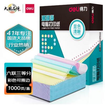 得力(deli)珊瑚海打印纸 六联三等分针式打印纸 可撕边电...