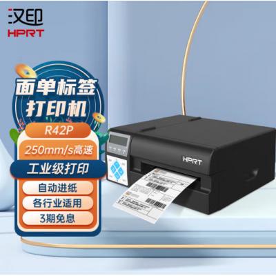 汉印（HPRT）R42P条码标签一二联快递单打印机 工业条码...