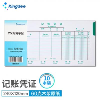 金蝶 kingdee 记账凭证 财务用品手工账凭证 手写报销...